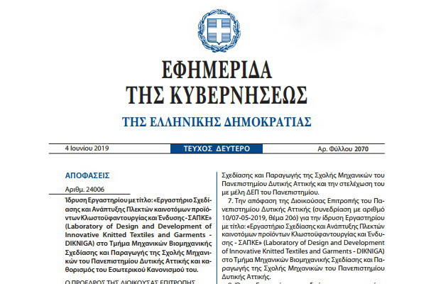 Image of the Government Gazette Issue for DIKNIGA Laboratory